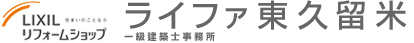 ライファ東久留米・西武住設工業株式会社
